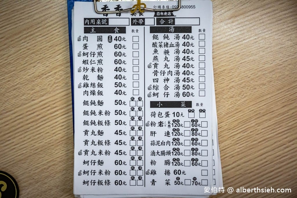 新竹城隍廟美食．香香美食百年老店（蚵仔煎蚵仔的份量多且新鮮，炒米粉肉燥跟蒜泥都很夠味）