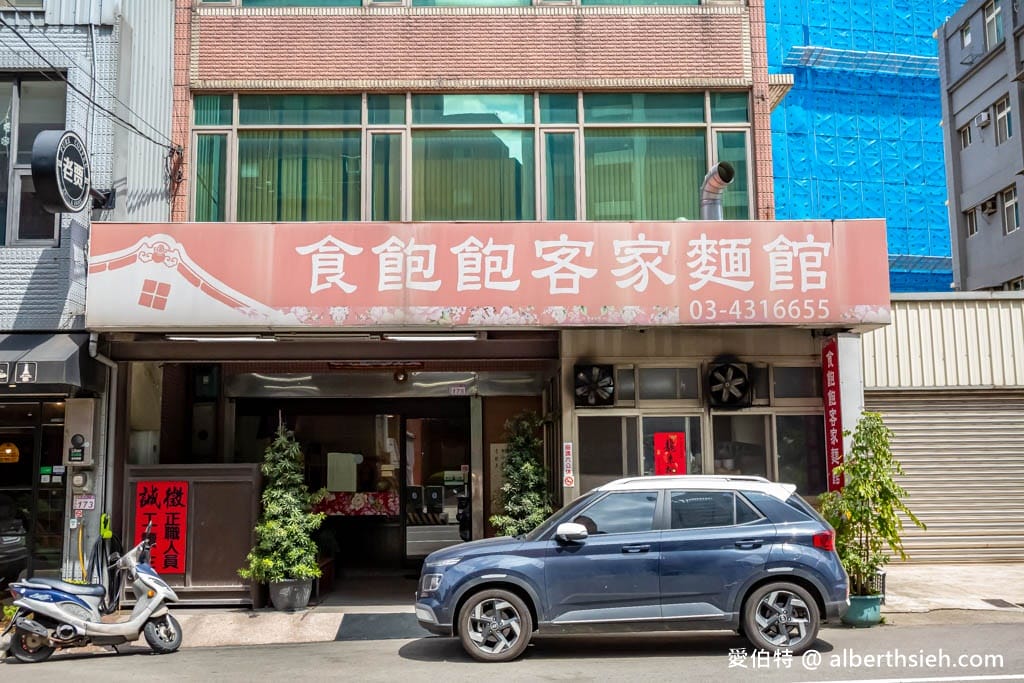 食飽飽客家麵館｜桃園楊梅美食，在地人推薦，實惠又美味