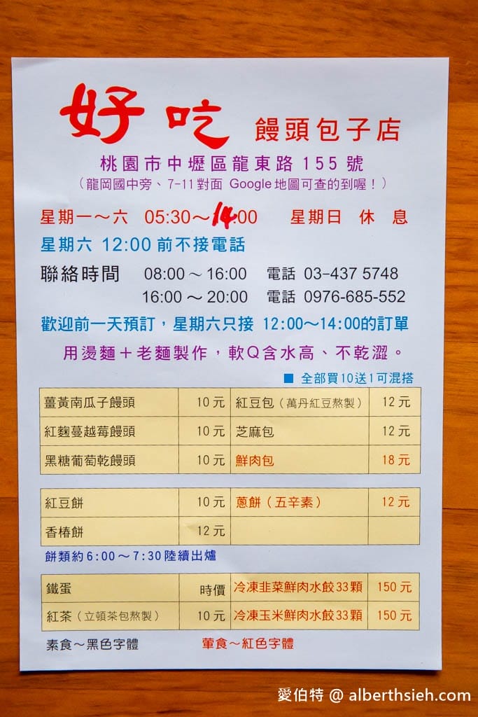 好吃包子饅頭店｜桃園龍岡忠貞市場早餐美食推薦，蔥餅肉包都推