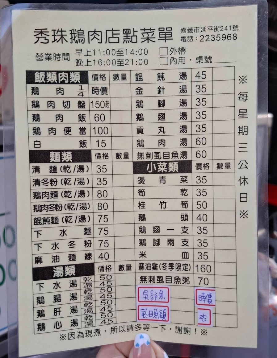 嘉義秀珠鵝肉店餐點菜單