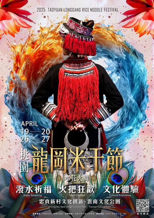 桃園龍岡米干節2025|忠貞新村,潑水節&火把節絕對不能錯過 @愛伯特