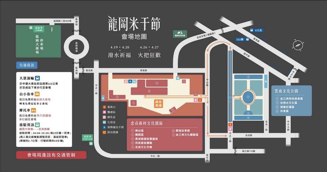 桃園龍岡米干節2025|忠貞新村,潑水節&火把節絕對不能錯過 @愛伯特