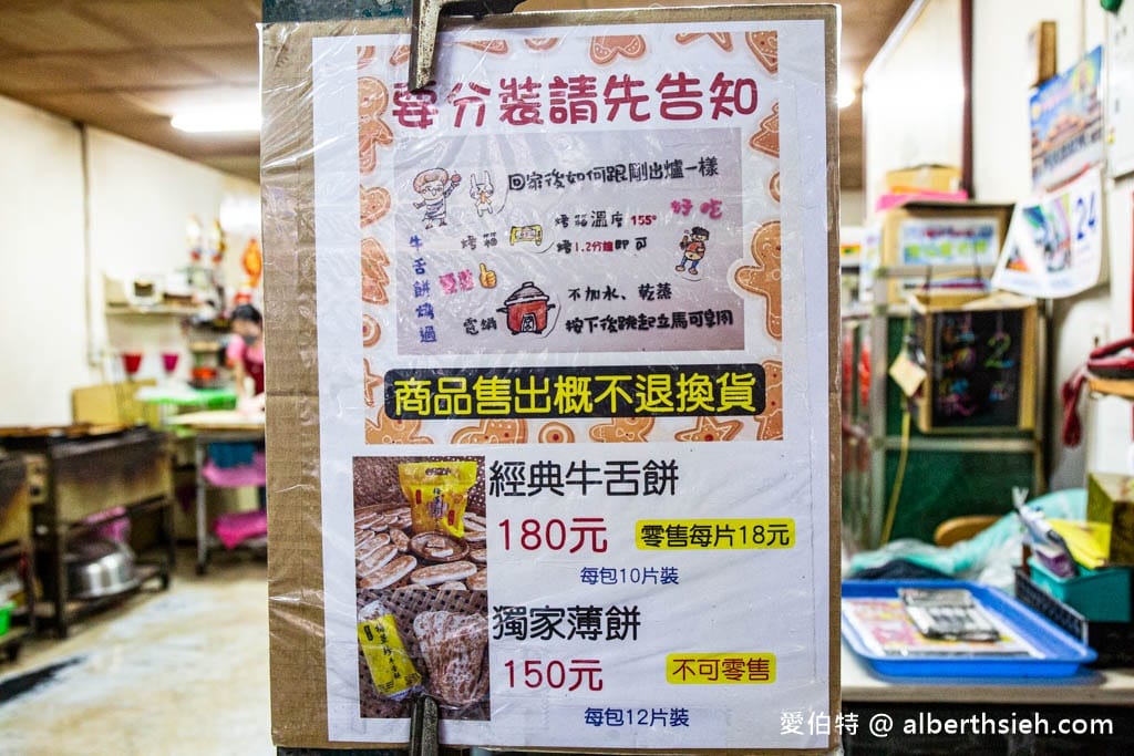 梅華珍鹿港牛舌餅｜新北板橋美食，薄脆厚實都好吃