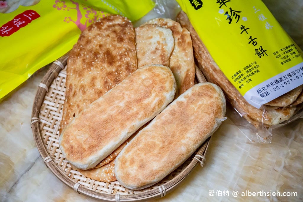 梅華珍鹿港牛舌餅｜新北板橋美食，薄脆厚實都好吃