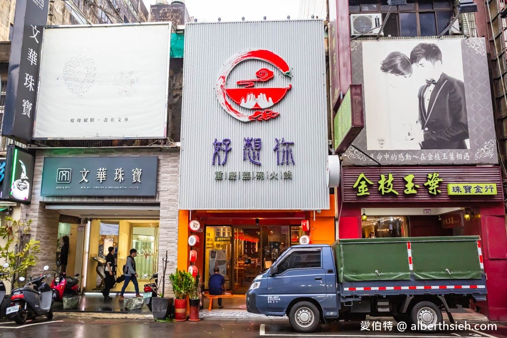 好想你重慶蓋碗⽕鍋．桃園中壢麻辣鍋推薦（餐點菜單價格，全台第一家）