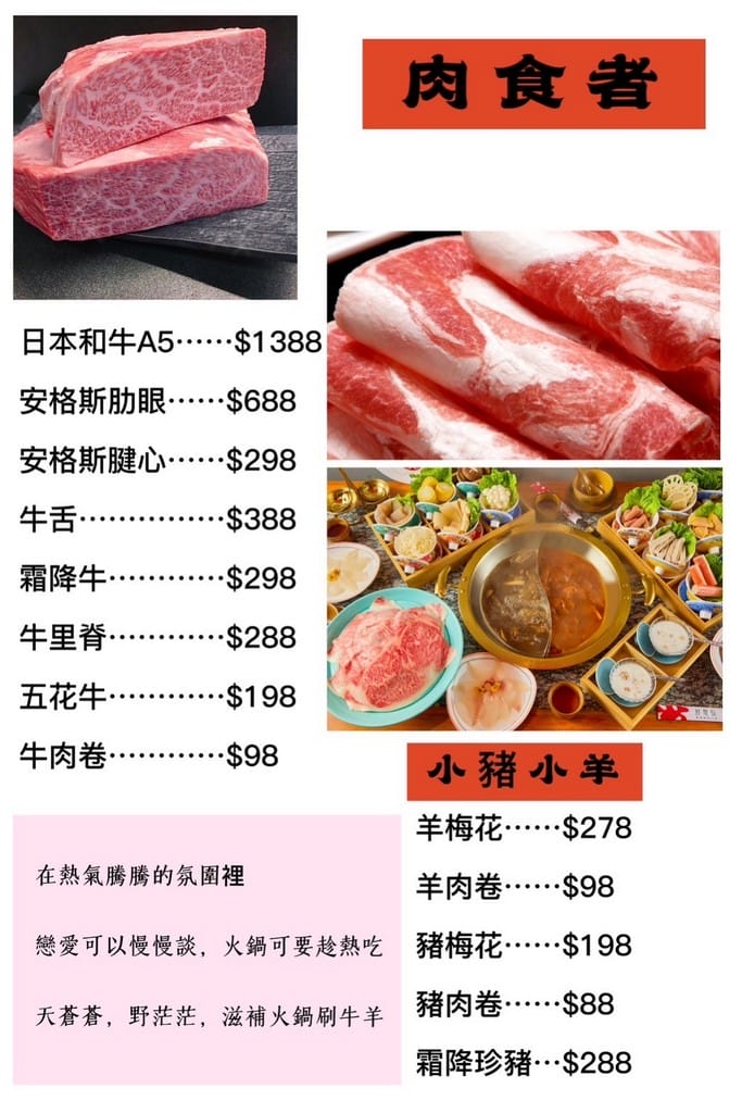 好想你重慶蓋碗⽕鍋．桃園中壢麻辣鍋推薦（餐點菜單價格，全台第一家）