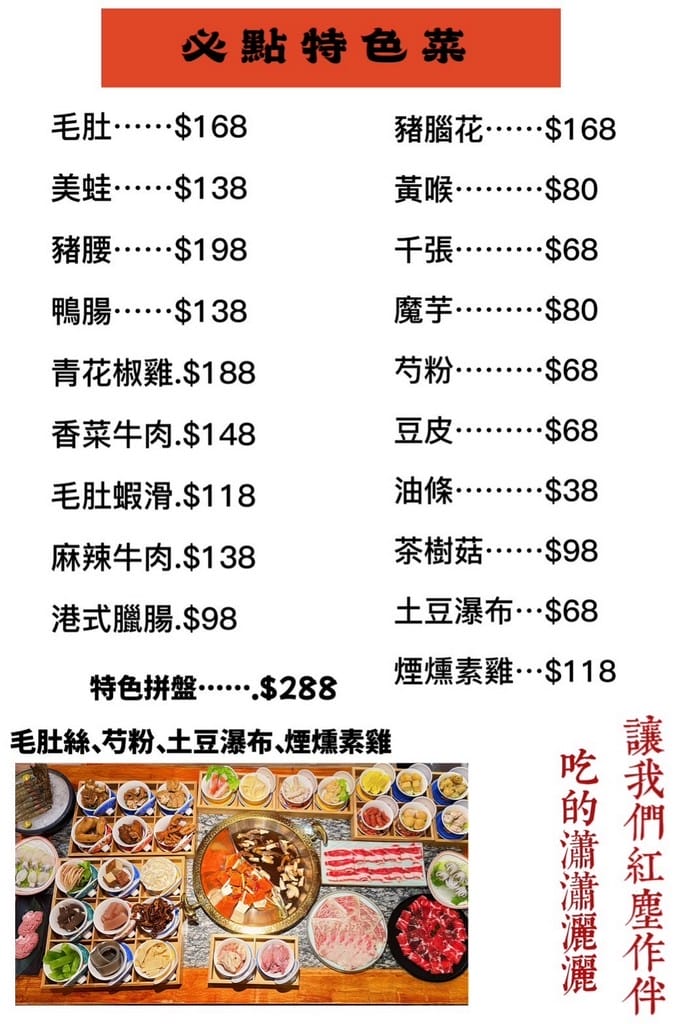 好想你重慶蓋碗⽕鍋．桃園中壢麻辣鍋推薦（餐點菜單價格，全台第一家）