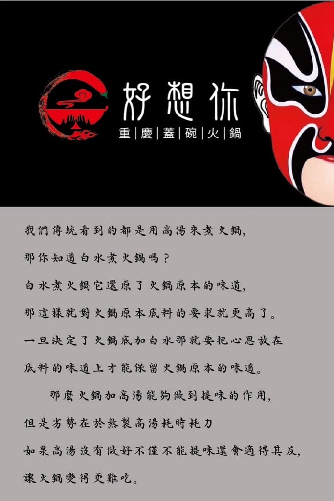 好想你重慶蓋碗⽕鍋．桃園中壢麻辣鍋推薦（餐點菜單價格，全台第一家）