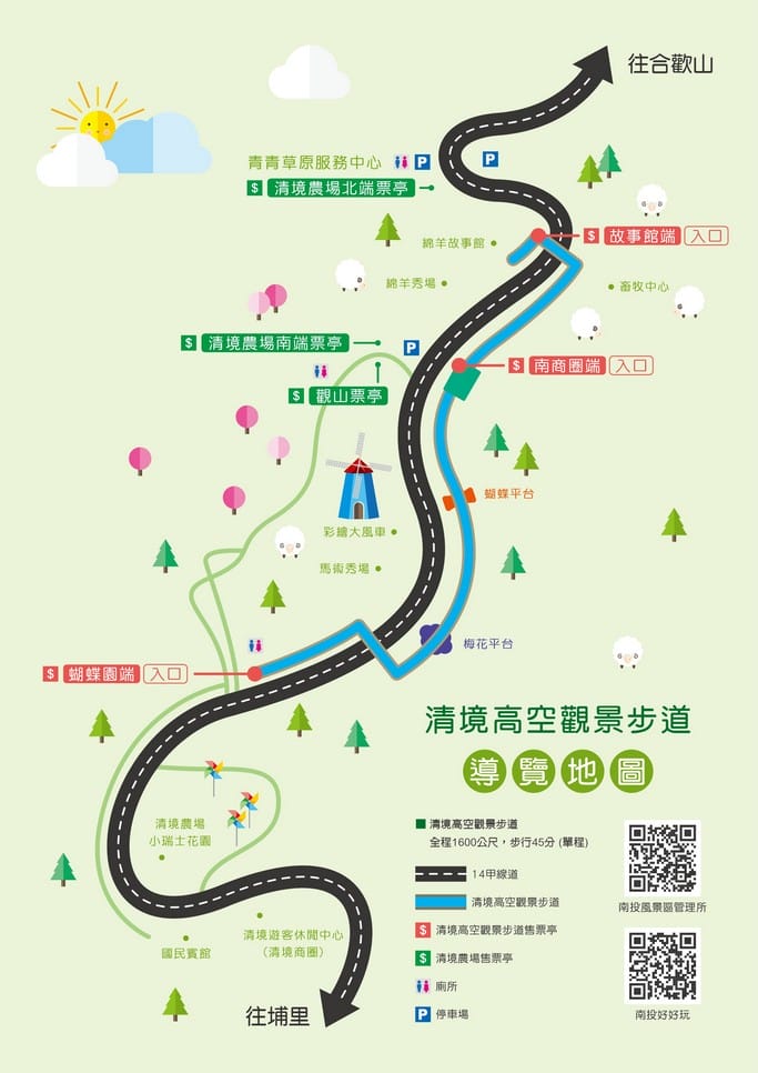 南投清境高空觀景步道（免排隊優惠門票？走多久？）