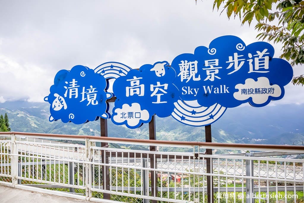 南投清境高空觀景步道（免排隊優惠門票？走多久？）