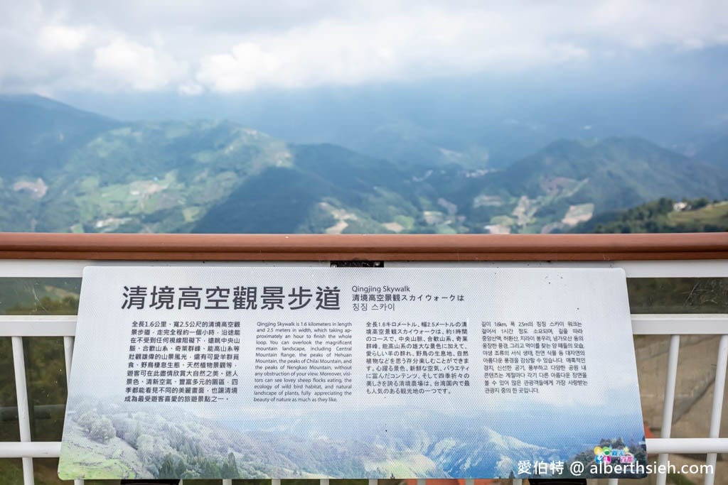 南投清境高空觀景步道（免排隊優惠門票？走多久？）