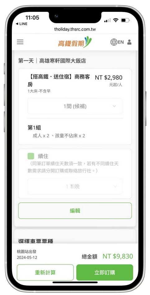 高鐵假期划算嗎?高雄三天兩夜之旅,親子旅遊返鄉新選擇 - 第3張圖 高鐵假期划算嗎?高雄三天兩夜之旅,親子旅遊返鄉新選擇