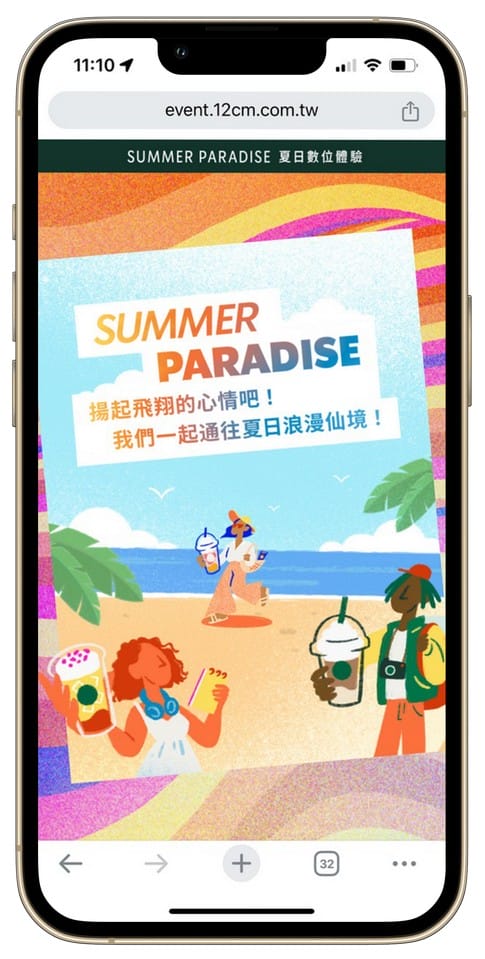 星巴克買一送一好友分享（SUMMER PARADISE夏日數位體驗連續20天，每天三次以上機會買一送一）