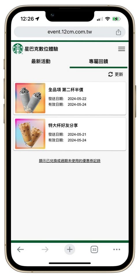星巴克買一送一好友分享（SUMMER PARADISE夏日數位體驗連續20天，每天三次以上機會買一送一）