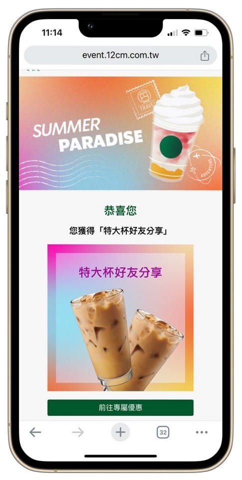 星巴克買一送一好友分享（SUMMER PARADISE夏日數位體驗連續20天，每天三次以上機會買一送一）