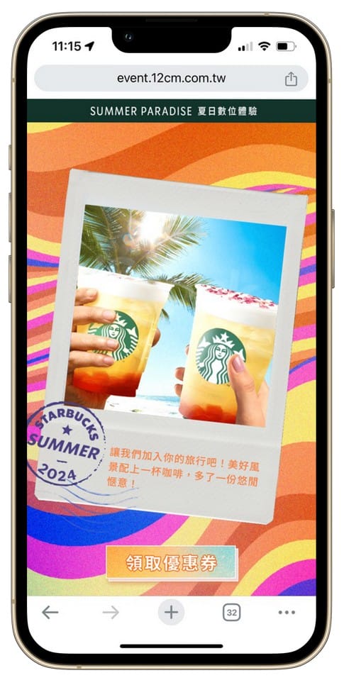 星巴克買一送一好友分享（SUMMER PARADISE夏日數位體驗連續20天，每天三次以上機會買一送一）
