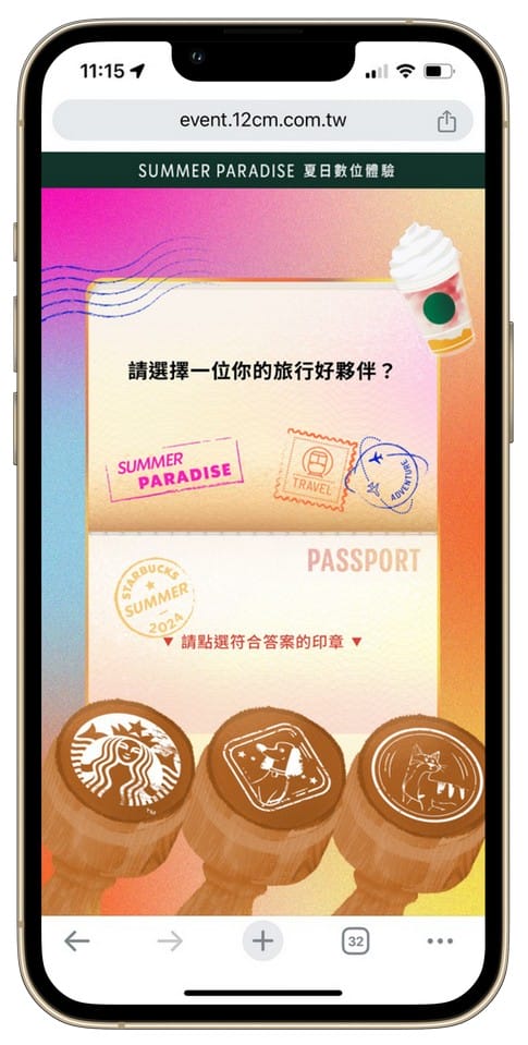星巴克買一送一好友分享（SUMMER PARADISE夏日數位體驗連續20天，每天三次以上機會買一送一）