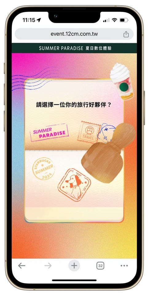 星巴克買一送一好友分享（SUMMER PARADISE夏日數位體驗連續20天，每天三次以上機會買一送一）