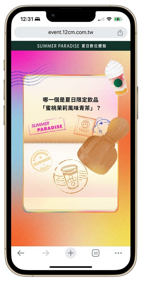 星巴克買一送一好友分享（SUMMER PARADISE夏日數位體驗連續20天，每天三次以上機會買一送一）