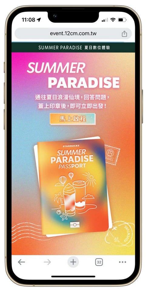 星巴克買一送一好友分享（SUMMER PARADISE夏日數位體驗連續20天，每天三次以上機會買一送一）