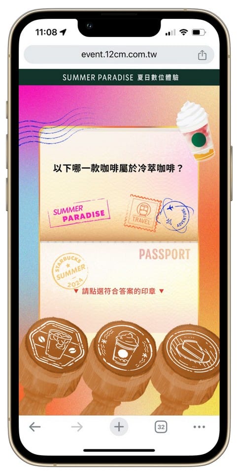 星巴克買一送一好友分享（SUMMER PARADISE夏日數位體驗連續20天，每天三次以上機會買一送一）