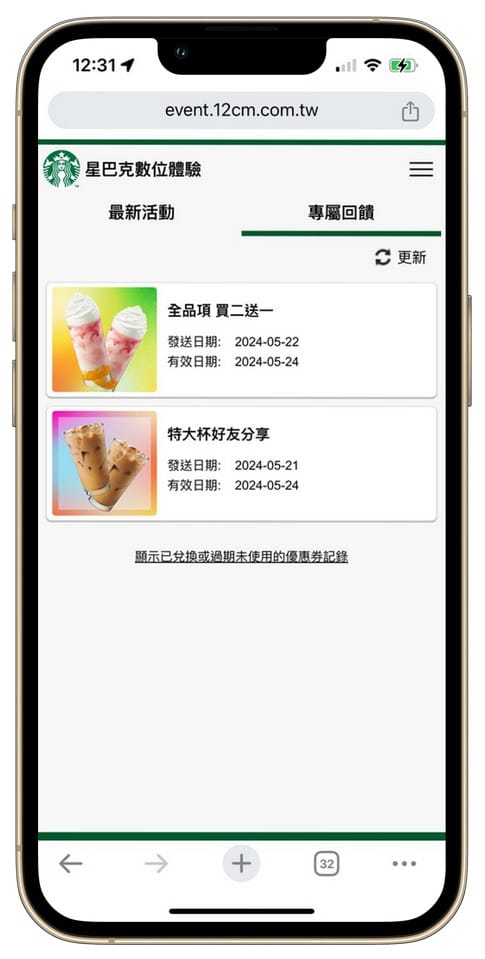 星巴克買一送一好友分享（SUMMER PARADISE夏日數位體驗連續20天，每天三次以上機會買一送一）