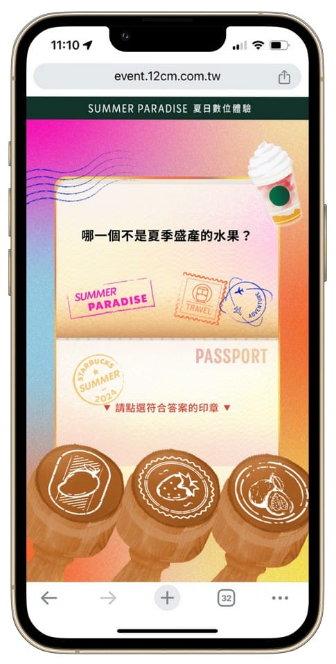 星巴克買一送一好友分享（SUMMER PARADISE夏日數位體驗連續20天，每天三次以上機會買一送一）
