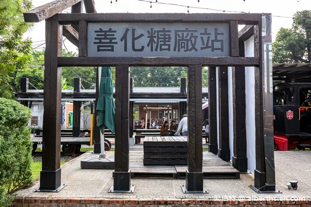 台南深緣及水善糖文化園區（免費景點，我的婆婆怎麼那麼可愛取景地）