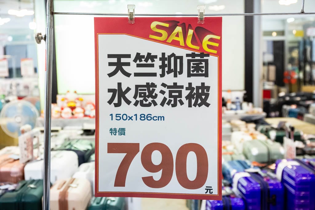 桃園寢具特賣會．多利寶寢具特賣（枕頭涼被買一送一，床包組799起，全部下殺2折起）
