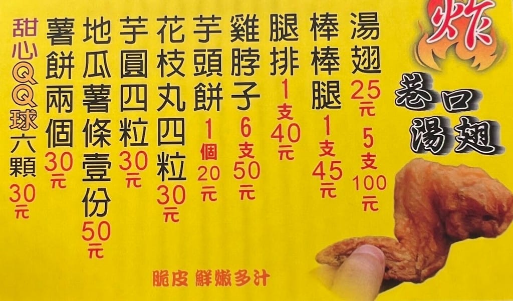 巷口湯翅．桃園楊梅美食（雞翅5隻100，皮薄內嫩又多汁超好啃）