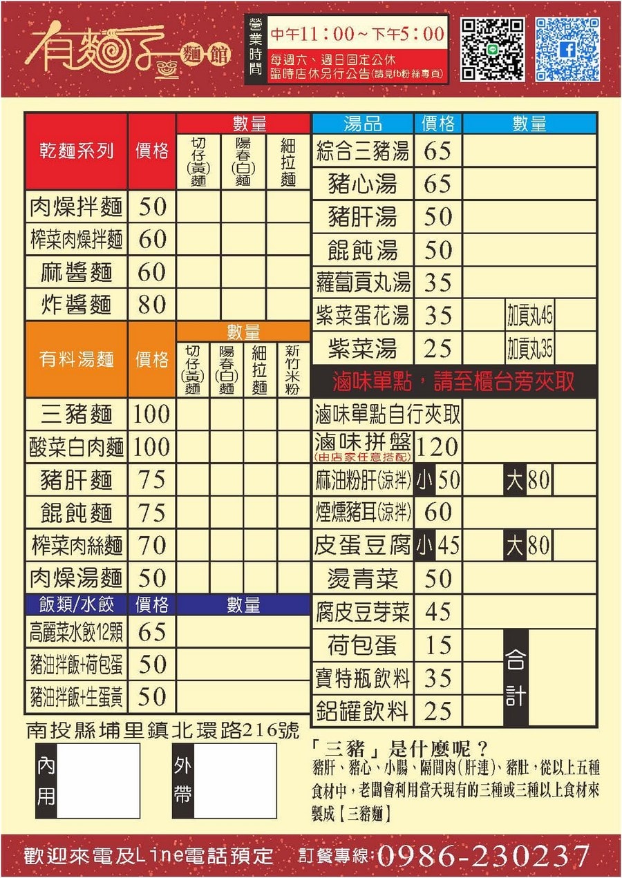 有麵子麵館餐點菜單