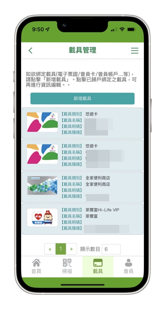 環保集點APP｜通勤族必裝推薦碼【Z9V134】最多賺25元