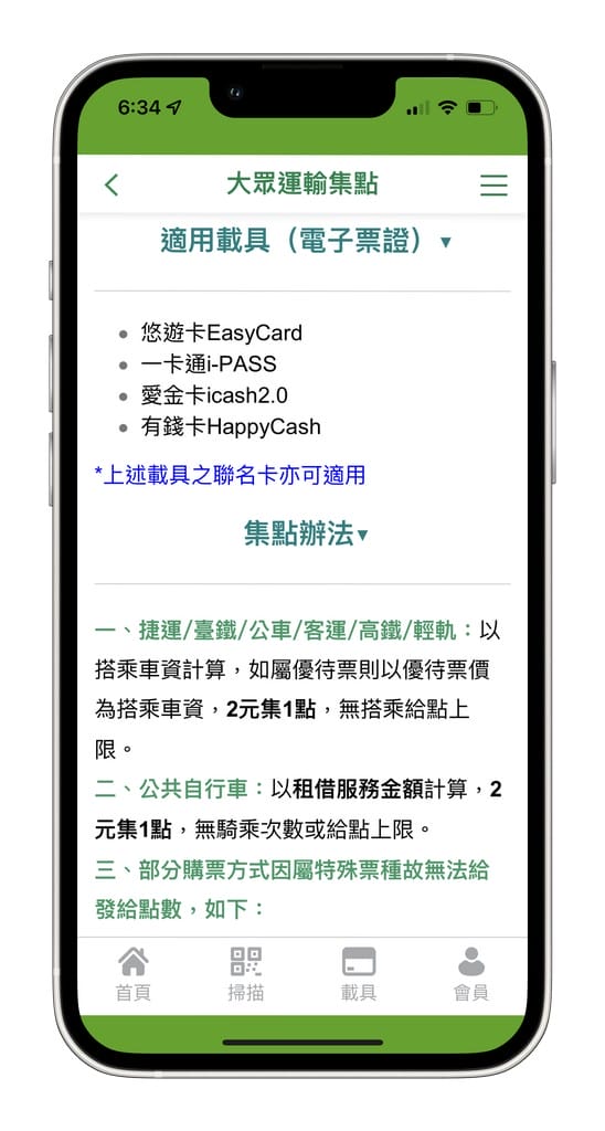 環保集點APP｜通勤族必裝推薦碼【Z9V134】最多賺25元
