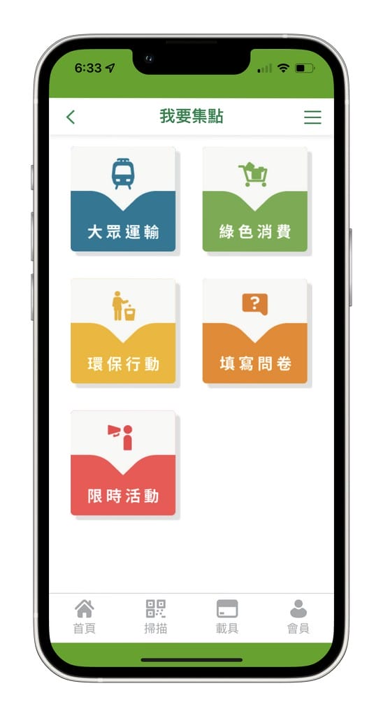 環保集點APP｜通勤族必裝推薦碼【Z9V134】最多賺25元