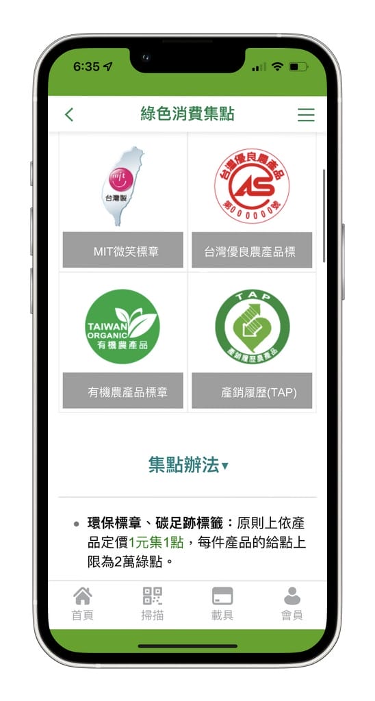 環保集點APP｜通勤族必裝推薦碼【Z9V134】最多賺25元