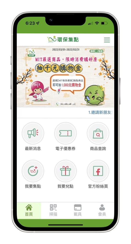 環保集點APP｜通勤族必裝推薦碼【Z9V134】最多賺25元