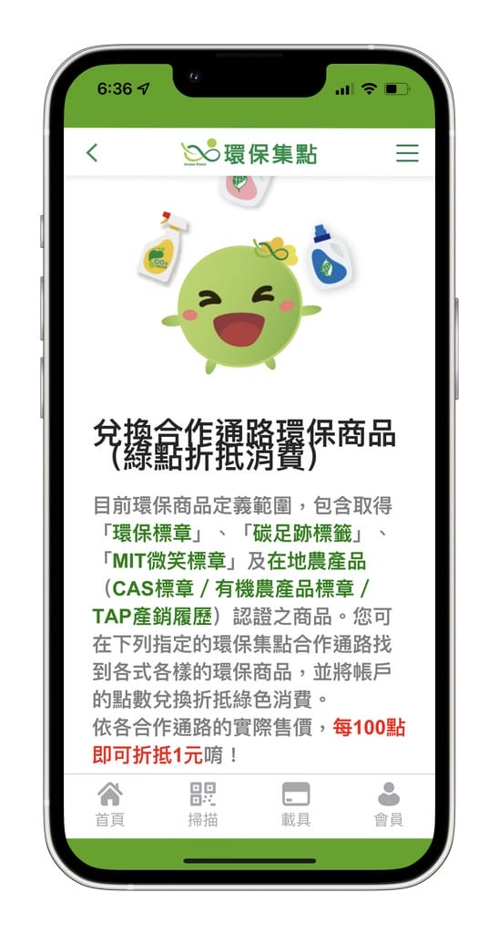 環保集點APP｜通勤族必裝推薦碼【Z9V134】最多賺25元