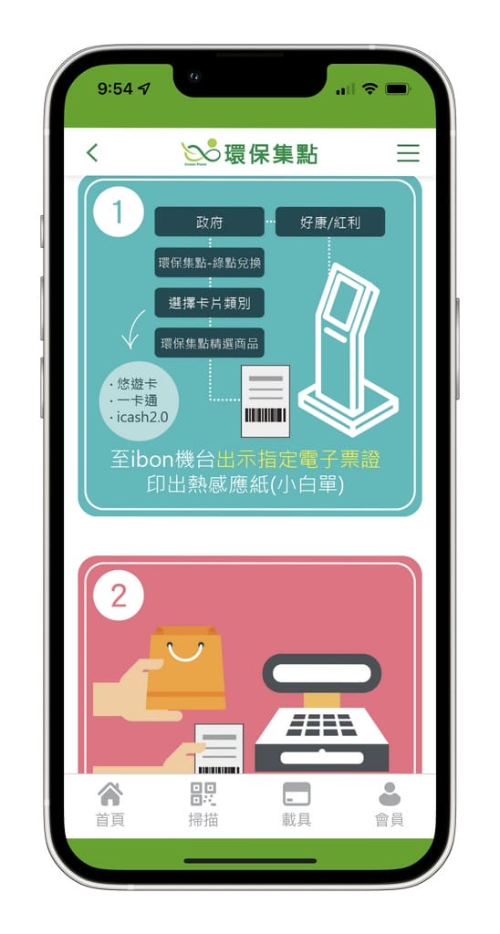 環保集點APP｜通勤族必裝推薦碼【Z9V134】最多賺25元