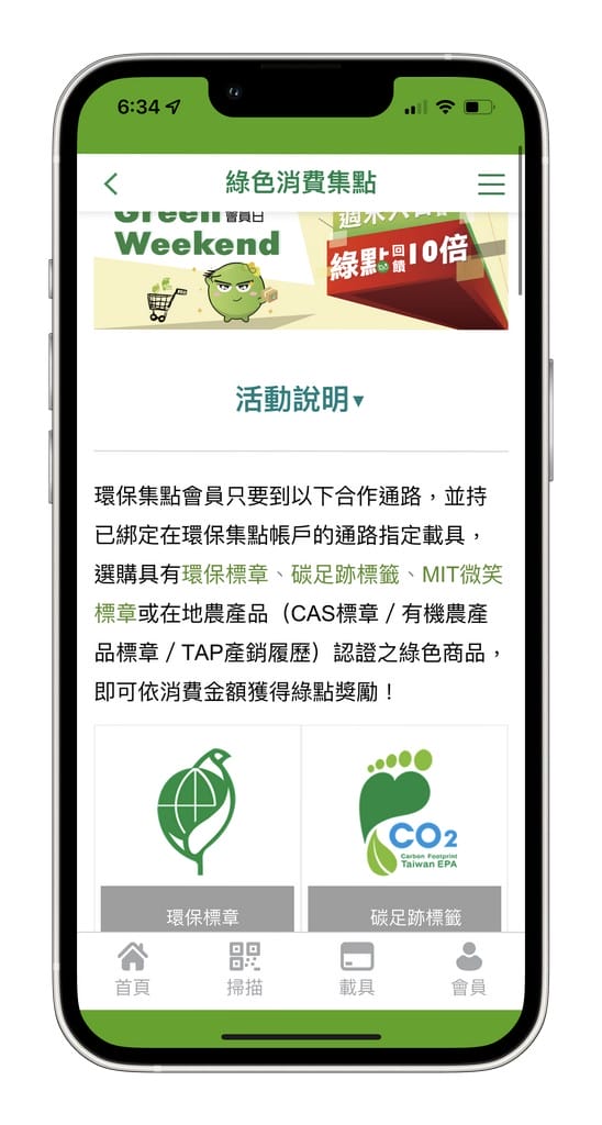 環保集點APP｜通勤族必裝推薦碼【Z9V134】最多賺25元