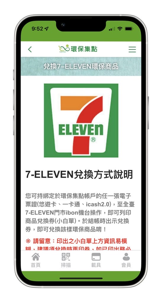 環保集點APP｜通勤族必裝推薦碼【Z9V134】最多賺25元