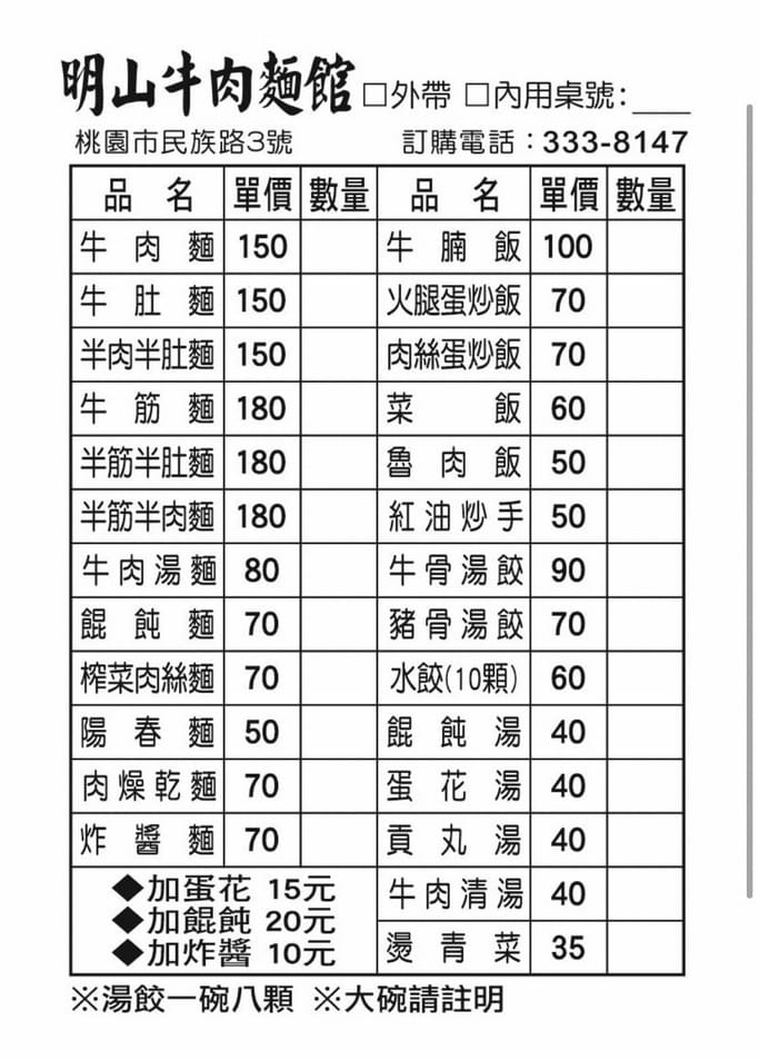 桃園明山牛肉麵｜在地30年的老店湯頭濃郁不死鹹