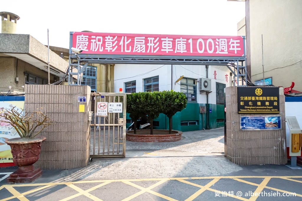 臺鐵彰化扇形車庫｜鐵道迷必訪！全台唯一免費圓形火車機庫