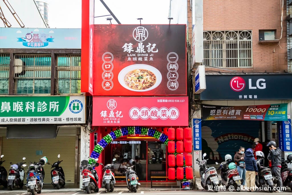 錄鼎記魚頭酸菜魚-桃園八德店.八德介壽路美食(比臉盆還大會噴火的大頭魚必吃!) - 第5張圖 錄鼎記魚頭酸菜魚-桃園八德店.八德介壽路美食(比臉盆還大會噴火的大頭魚必吃!)
