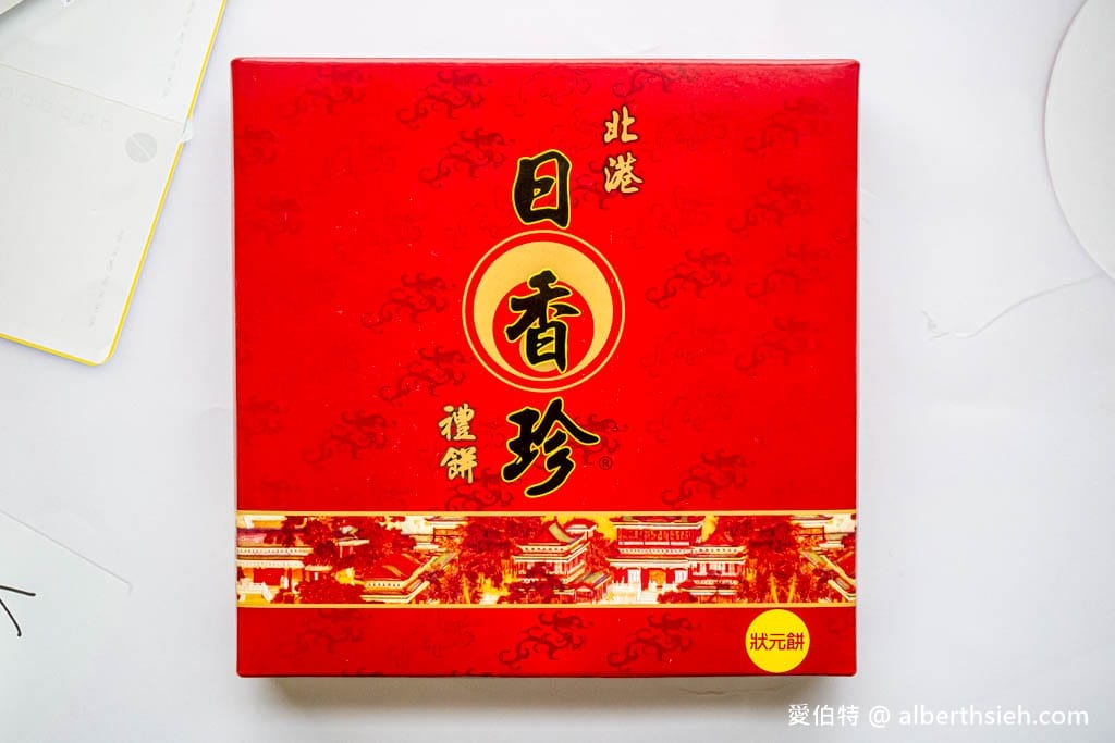 雲林北港日香珍囍餅｜在地30年，狀元餅鹹甜鹹甜的口感超讚！