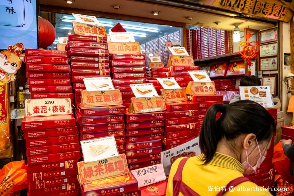 雲林北港日香珍囍餅｜在地30年，狀元餅鹹甜鹹甜的口感超讚！