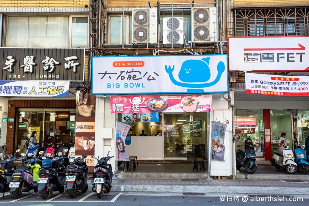 大碗公冰．甜品-新莊富國店（丹鳳捷運站附近嫩仙草冰大推！）