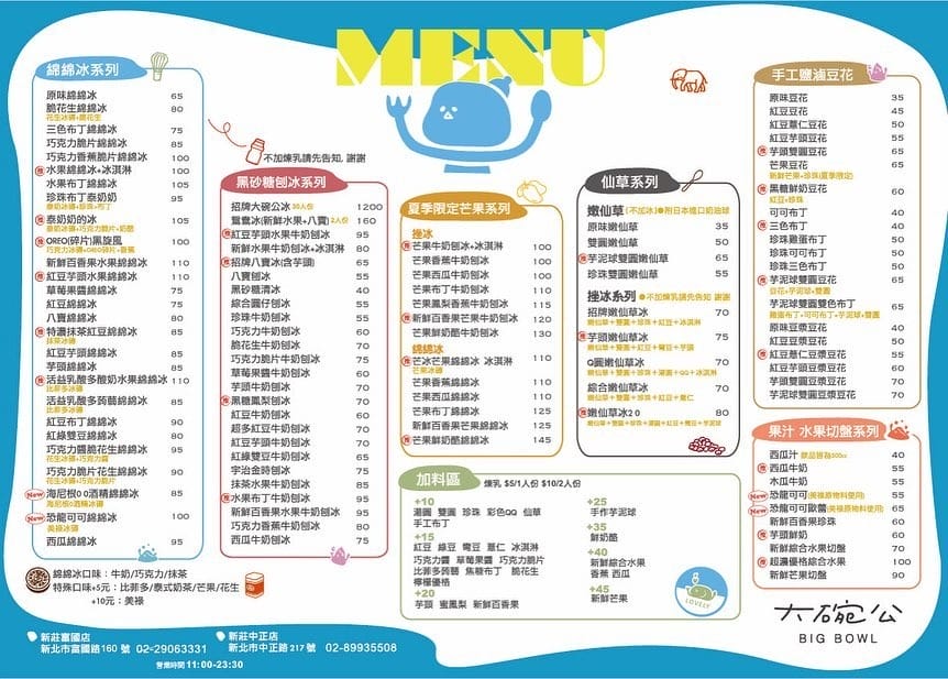 大碗公冰．甜品-新莊富國店（丹鳳捷運站附近嫩仙草冰大推！）
