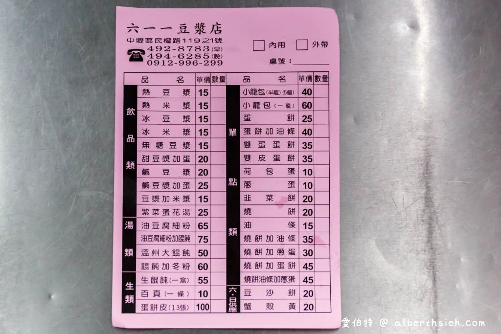 中壢早餐六一一豆漿店｜平民版鼎泰豐小籠包的封號，韭菜餅也推
