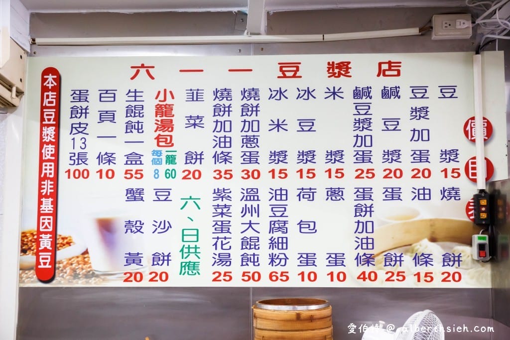 中壢早餐六一一豆漿店｜平民版鼎泰豐小籠包的封號，韭菜餅也推