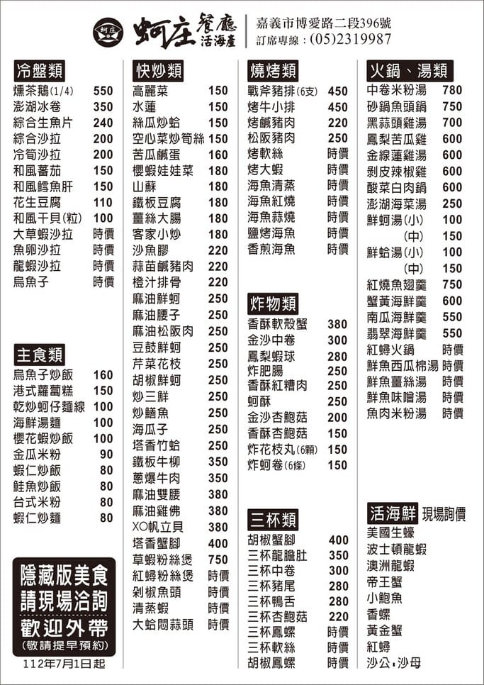 嘉義聚餐美食.蚵庄海產(價錢合宜,合菜品質佳,適合多人聚餐享用) - 第2張圖 嘉義聚餐美食.蚵庄海產(價錢合宜,合菜品質佳,適合多人聚餐享用)